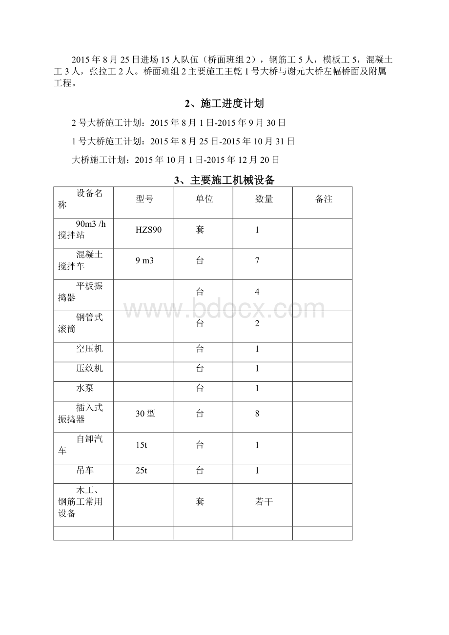 最新桥面铺装及附属设施施工方案.docx_第2页