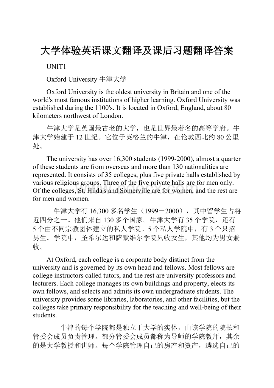 大学体验英语课文翻译及课后习题翻译答案Word文件下载.docx