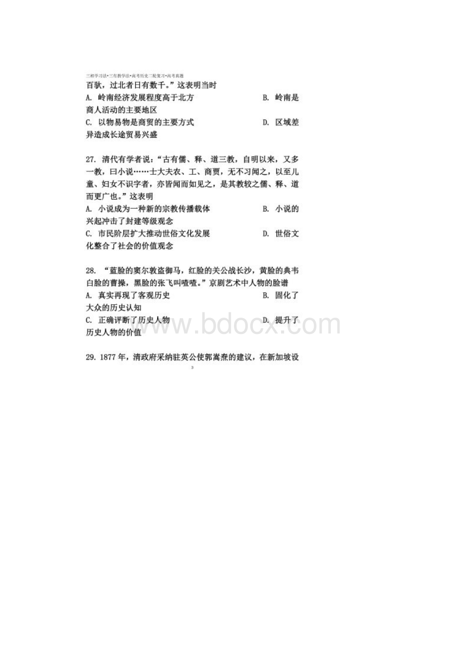 高考新课标文综历史试题及答案2卷.docx_第2页