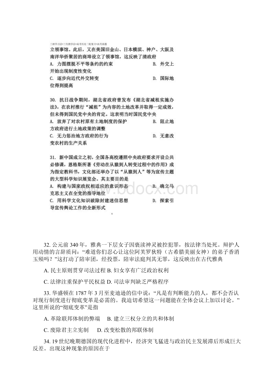 高考新课标文综历史试题及答案2卷.docx_第3页