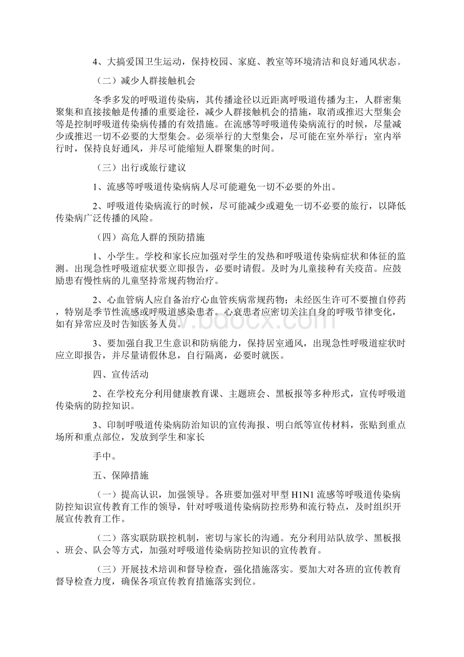 传染病的防控宣传工作方案 doc.docx_第2页