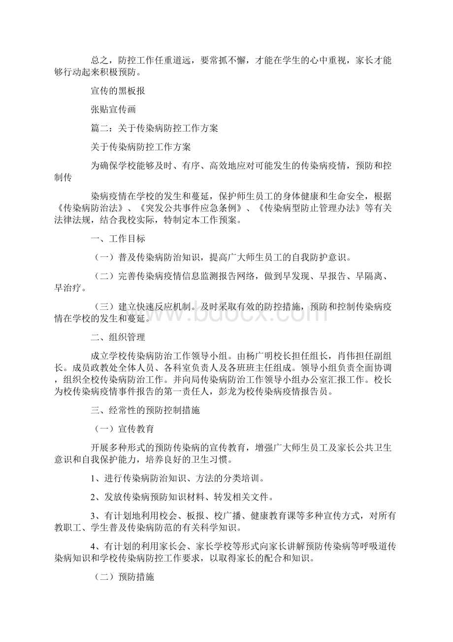 传染病的防控宣传工作方案 docWord下载.docx_第3页