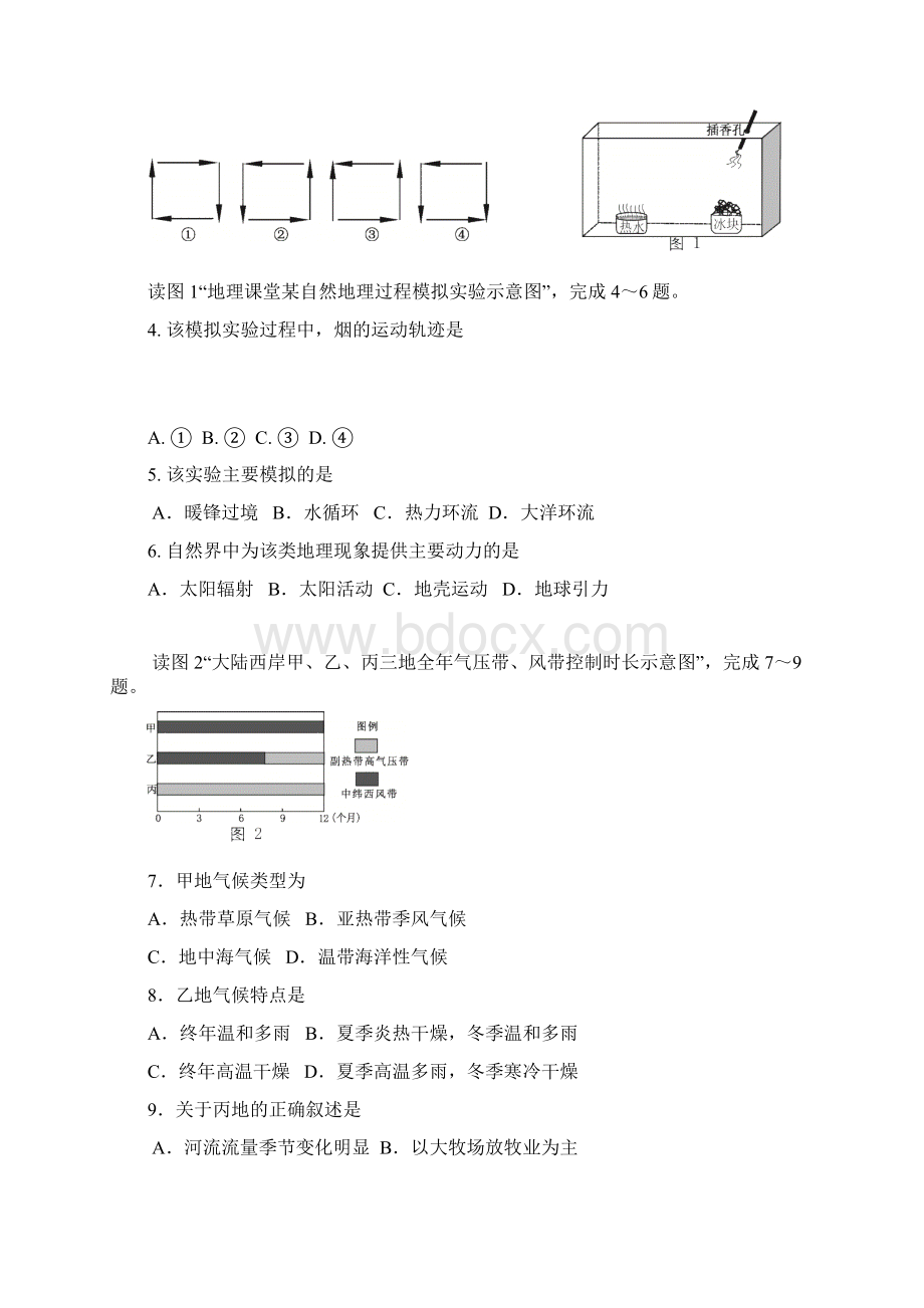 地理春季会考真题.docx_第2页