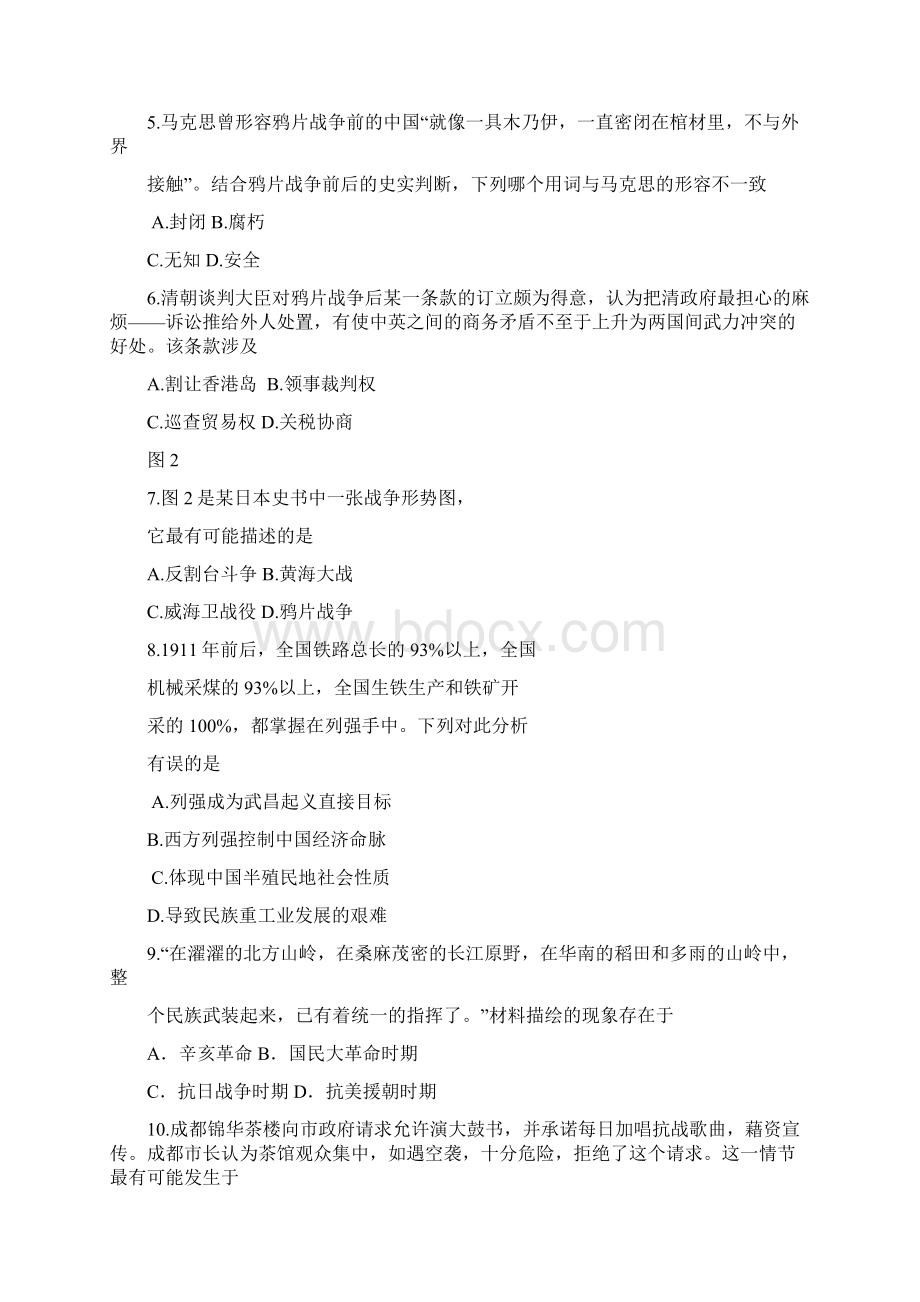 嘉兴市高一历史下期末考卷同名37650.docx_第2页