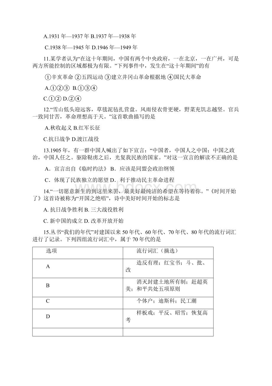 嘉兴市高一历史下期末考卷同名37650.docx_第3页