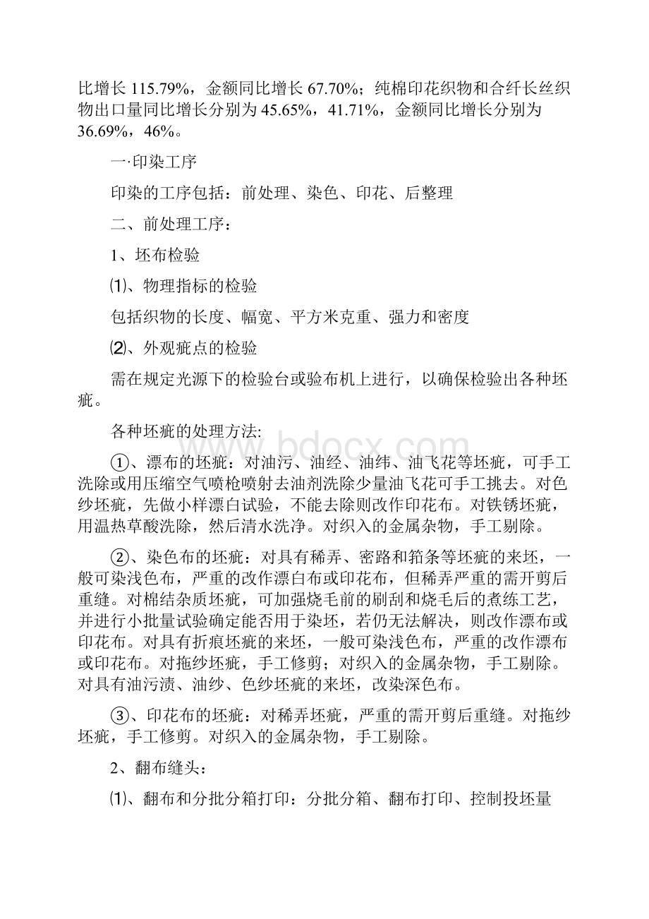 印染废水处理Word下载.docx_第2页