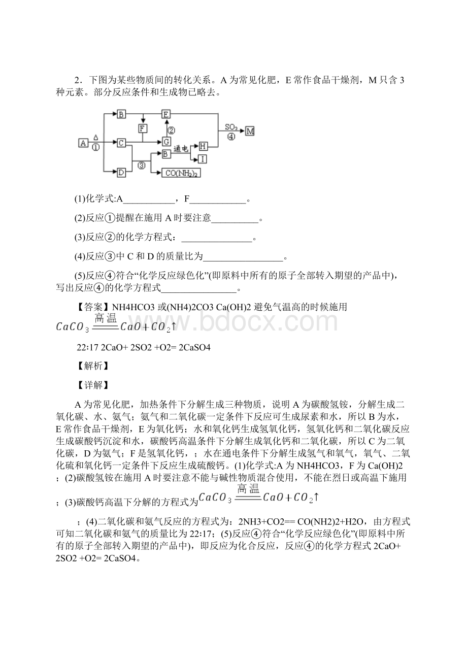 中考化学推断题专题练习带答案.docx_第2页