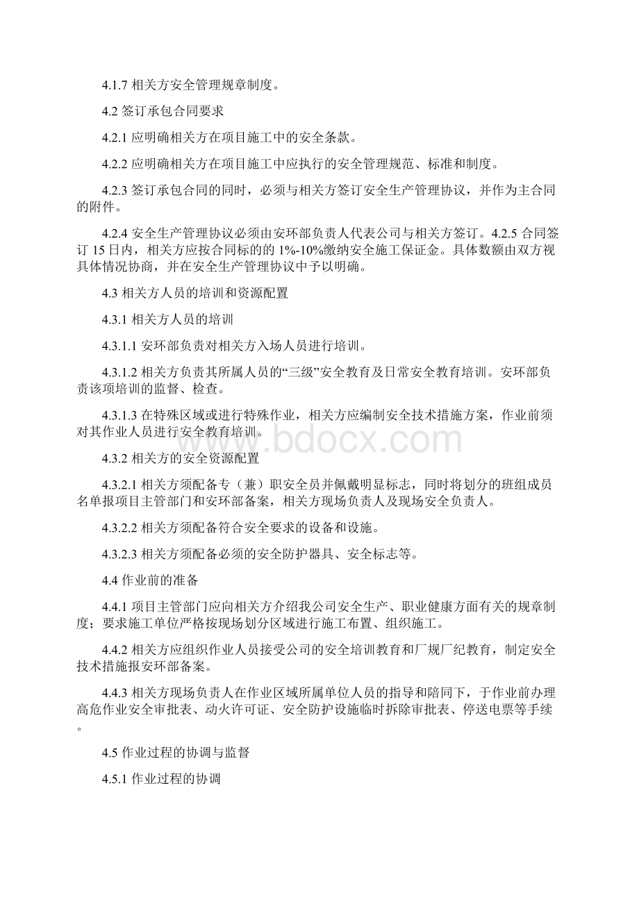 相关方安全管理制度52687Word文件下载.docx_第2页