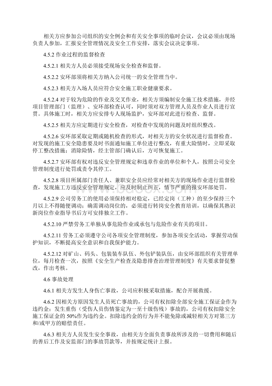 相关方安全管理制度52687Word文件下载.docx_第3页