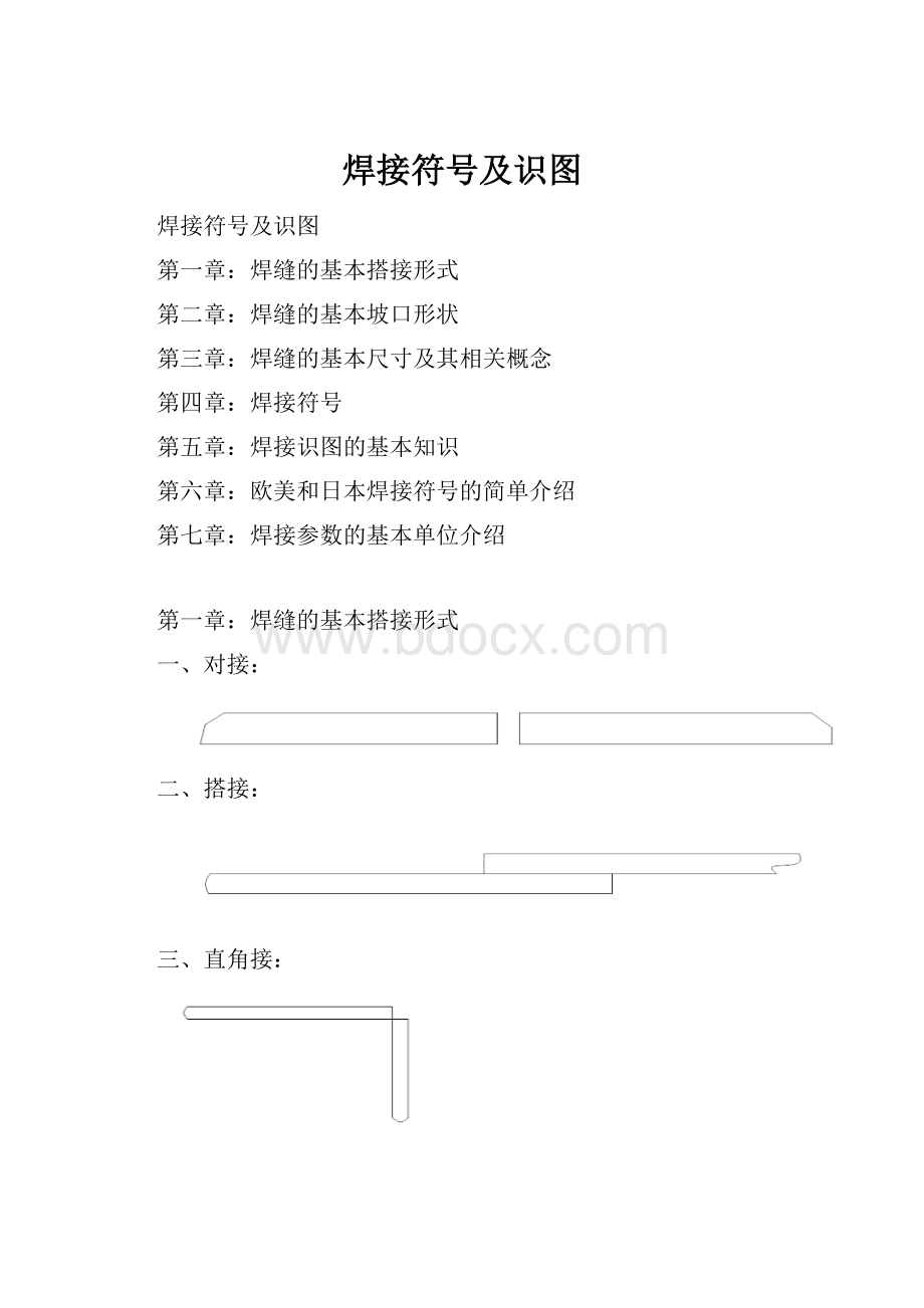 焊接符号及识图Word文档下载推荐.docx_第1页