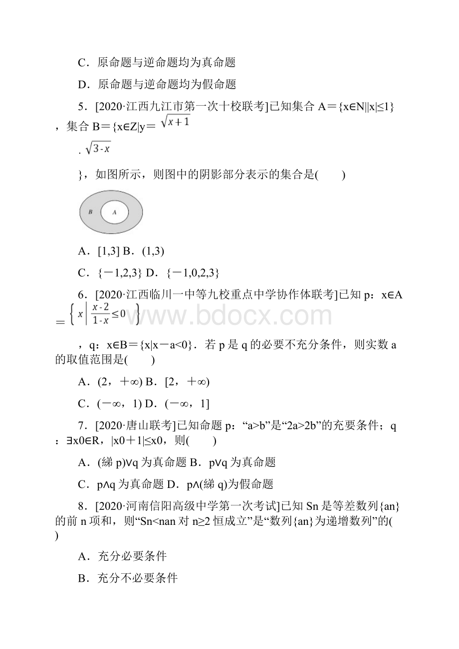 届新高考数学一轮跟踪测试111集合与常用逻辑用语.docx_第2页