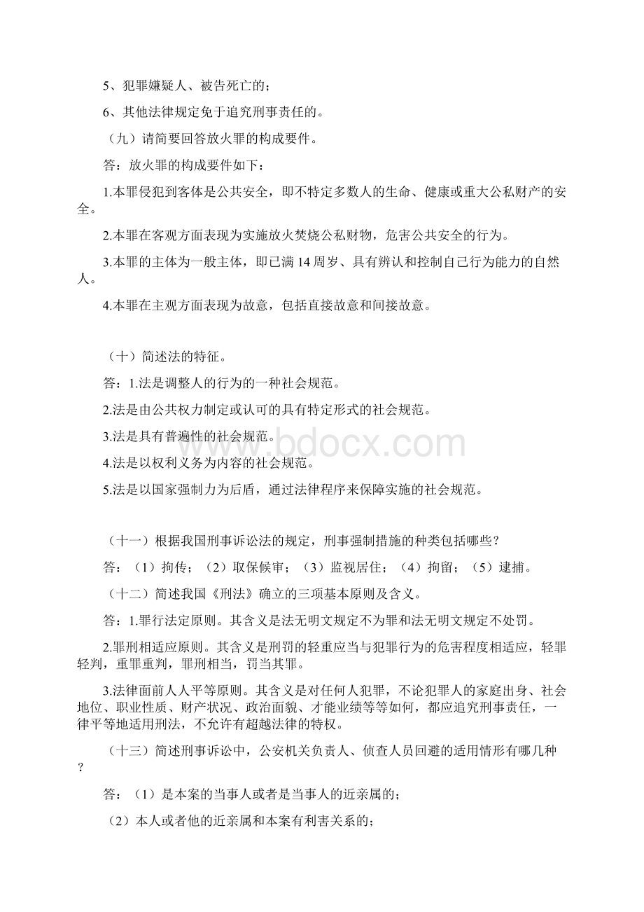 刑事犯罪侦查简与答分析案例题汇集含与答案Word文档下载推荐.docx_第3页