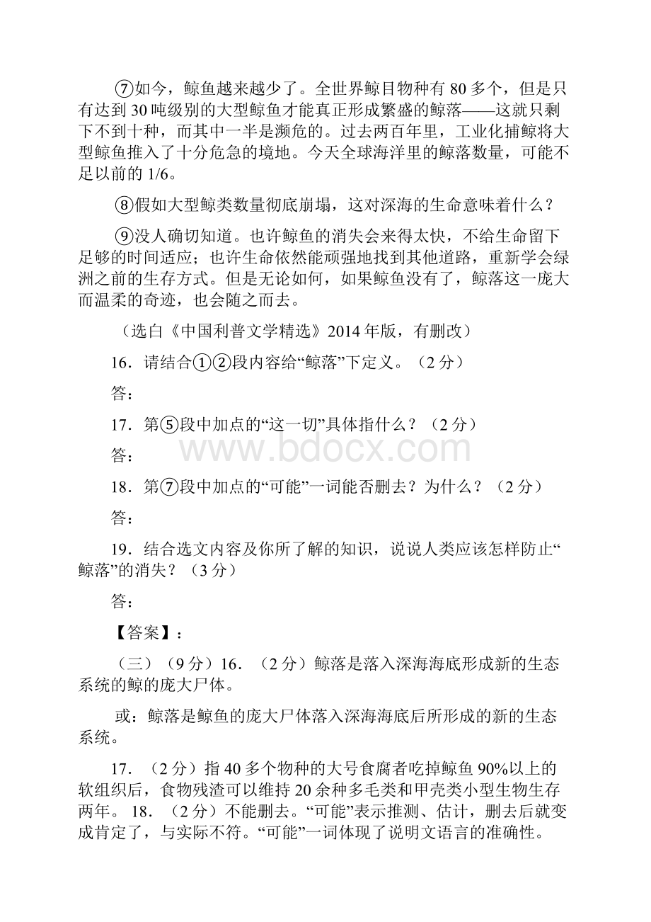 江西省中考语文二轮复习同步导练专题十一 说明文阅读含答案.docx_第2页