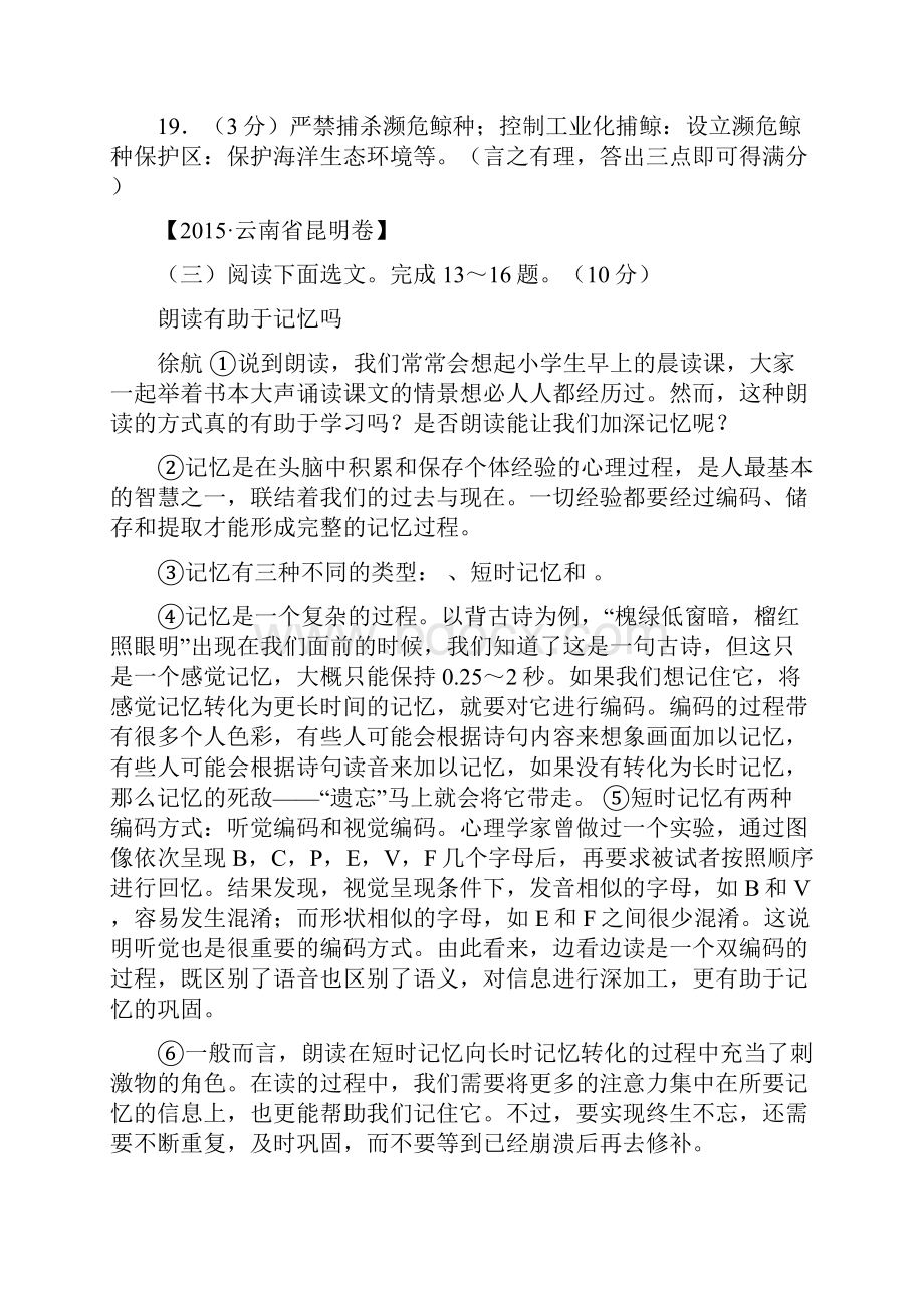 江西省中考语文二轮复习同步导练专题十一 说明文阅读含答案.docx_第3页