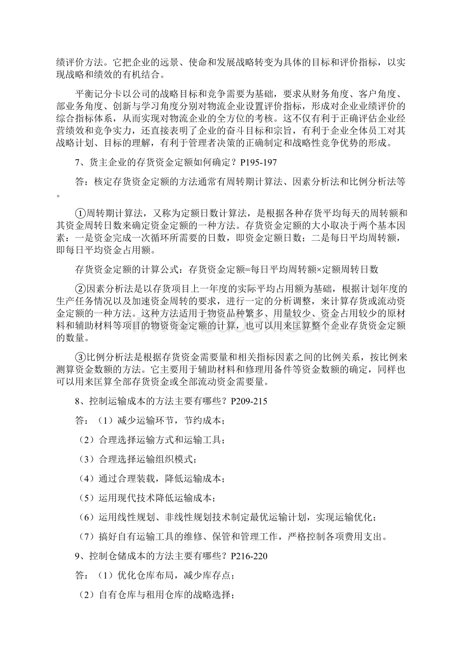 物流成本管理及控制复习题.docx_第3页