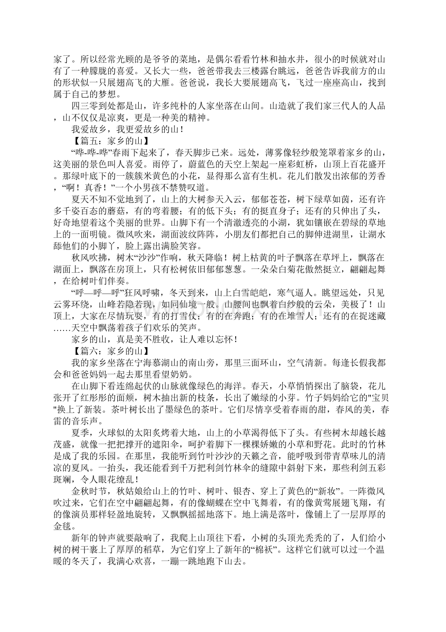 家乡的山作文600字Word文件下载.docx_第3页