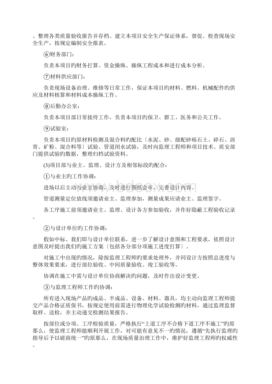 农村环境连片整治示范工程施工组织设计doc.docx_第3页