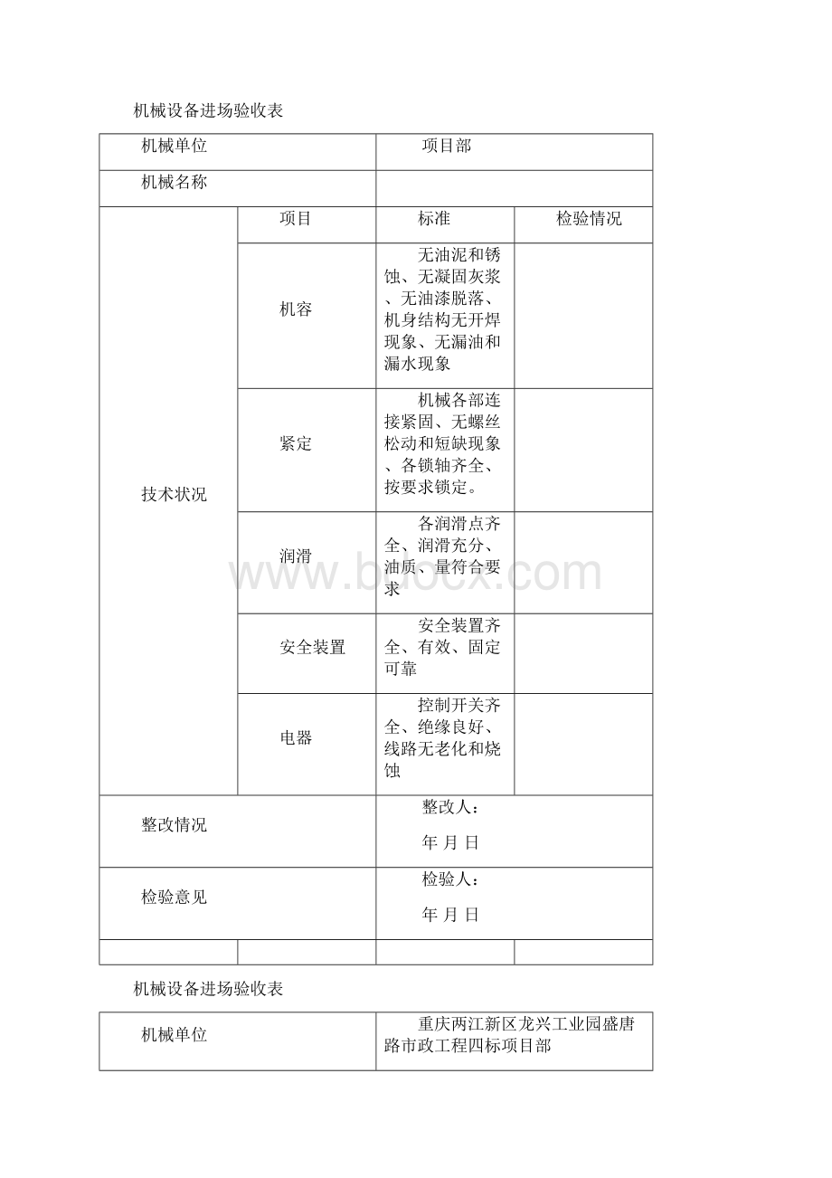 机械设备进场验收表.docx_第2页