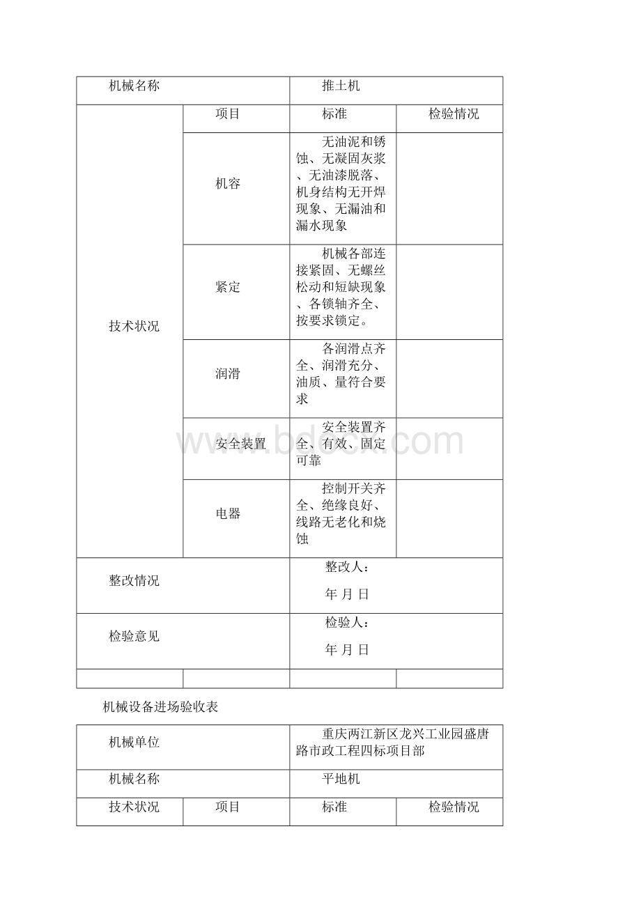 机械设备进场验收表.docx_第3页