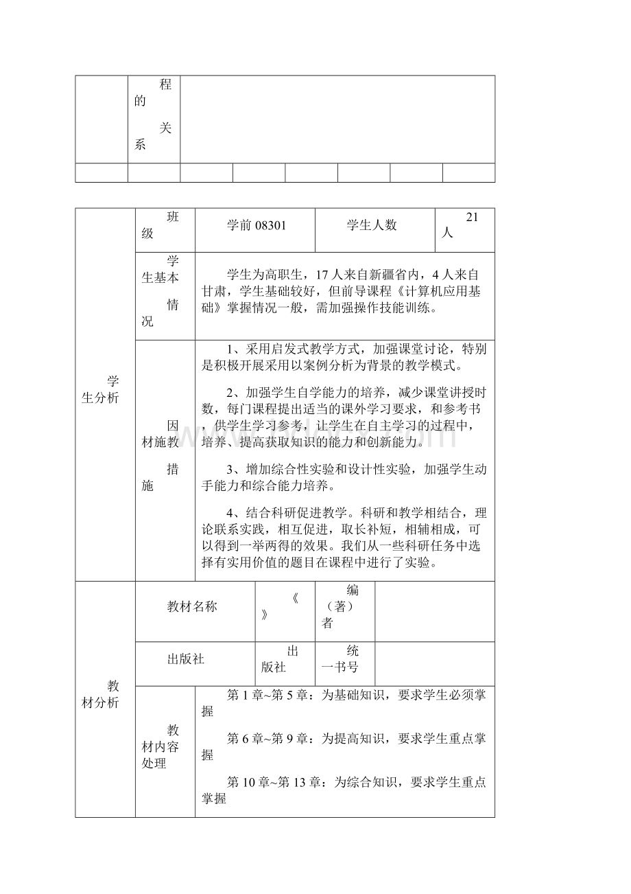 阿克苏职业技术学院理论课学期授课计划authorware.docx_第3页