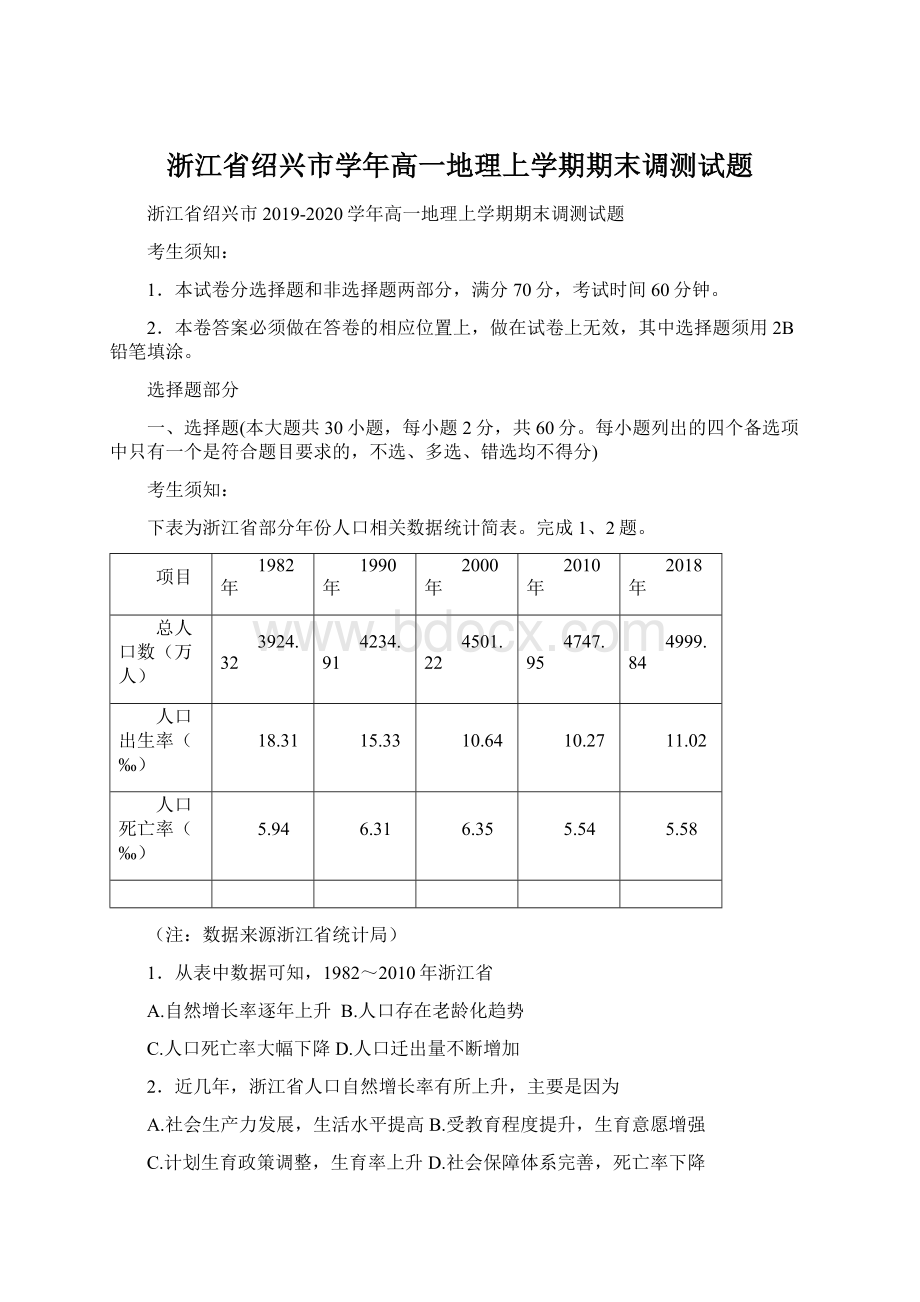 浙江省绍兴市学年高一地理上学期期末调测试题.docx_第1页