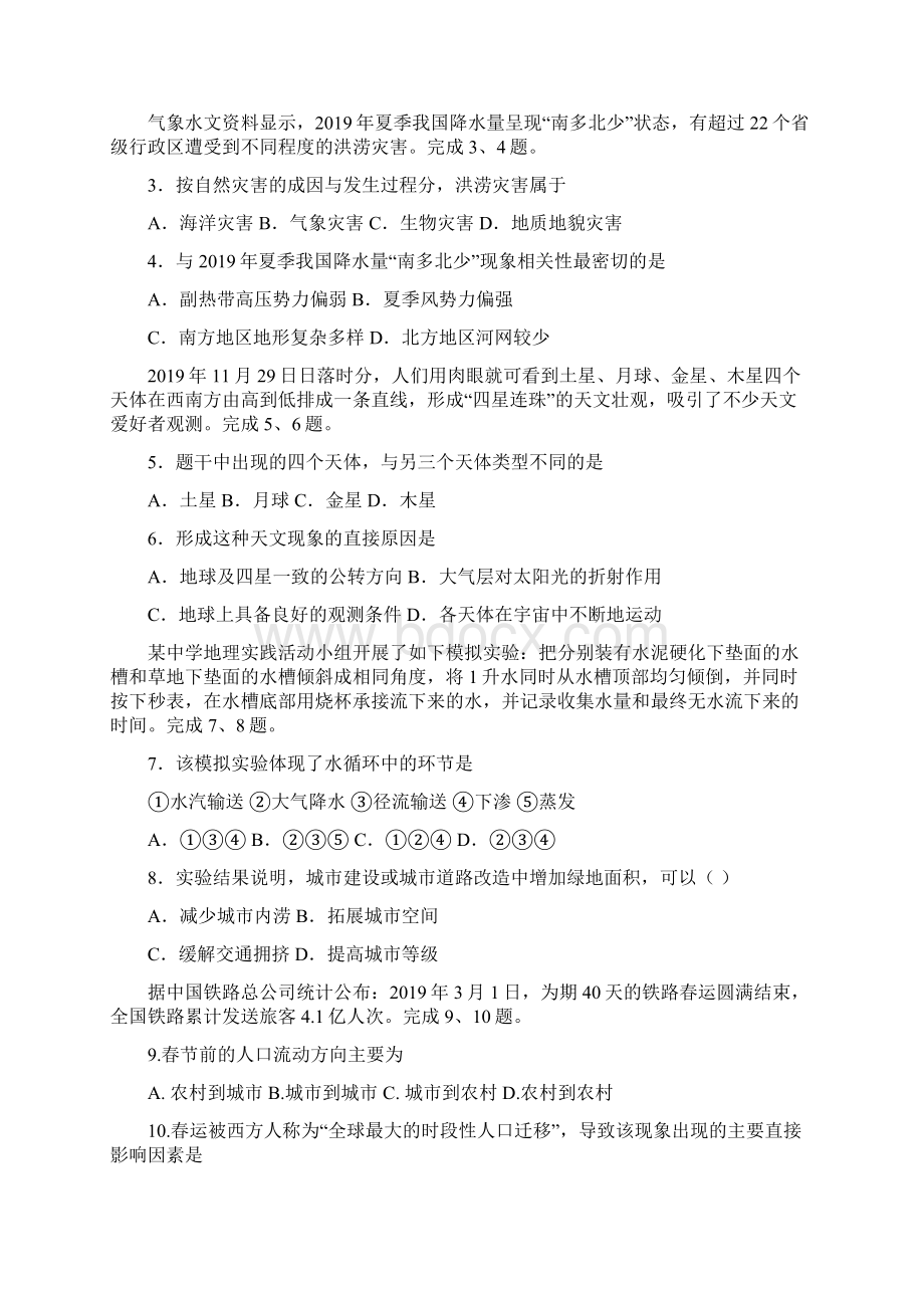 浙江省绍兴市学年高一地理上学期期末调测试题.docx_第2页