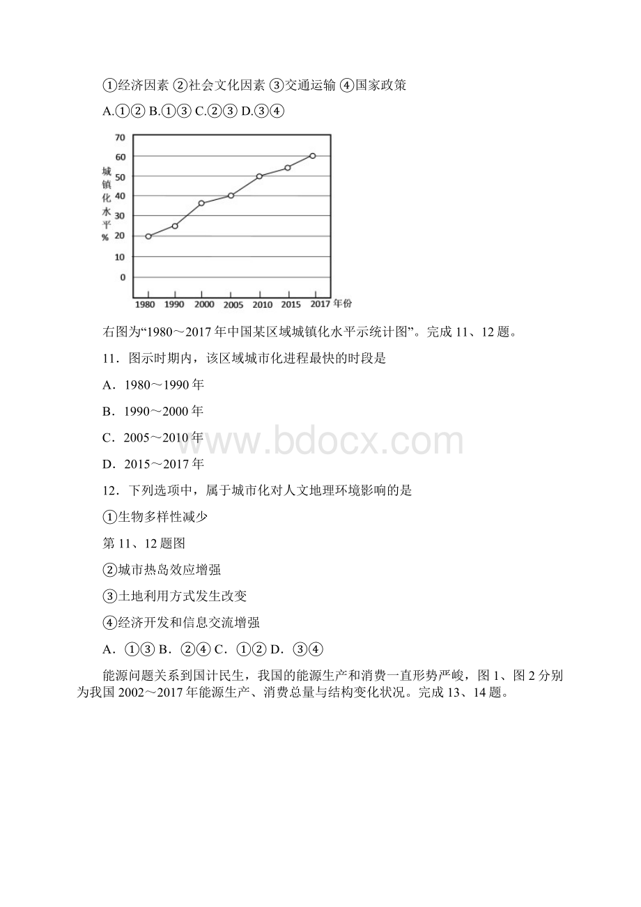 浙江省绍兴市学年高一地理上学期期末调测试题.docx_第3页