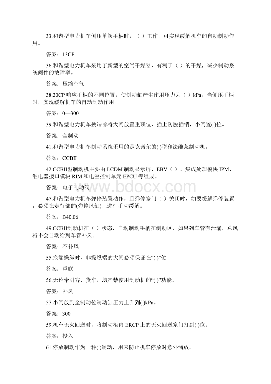 HD型电力机车制动机共性题库.docx_第2页