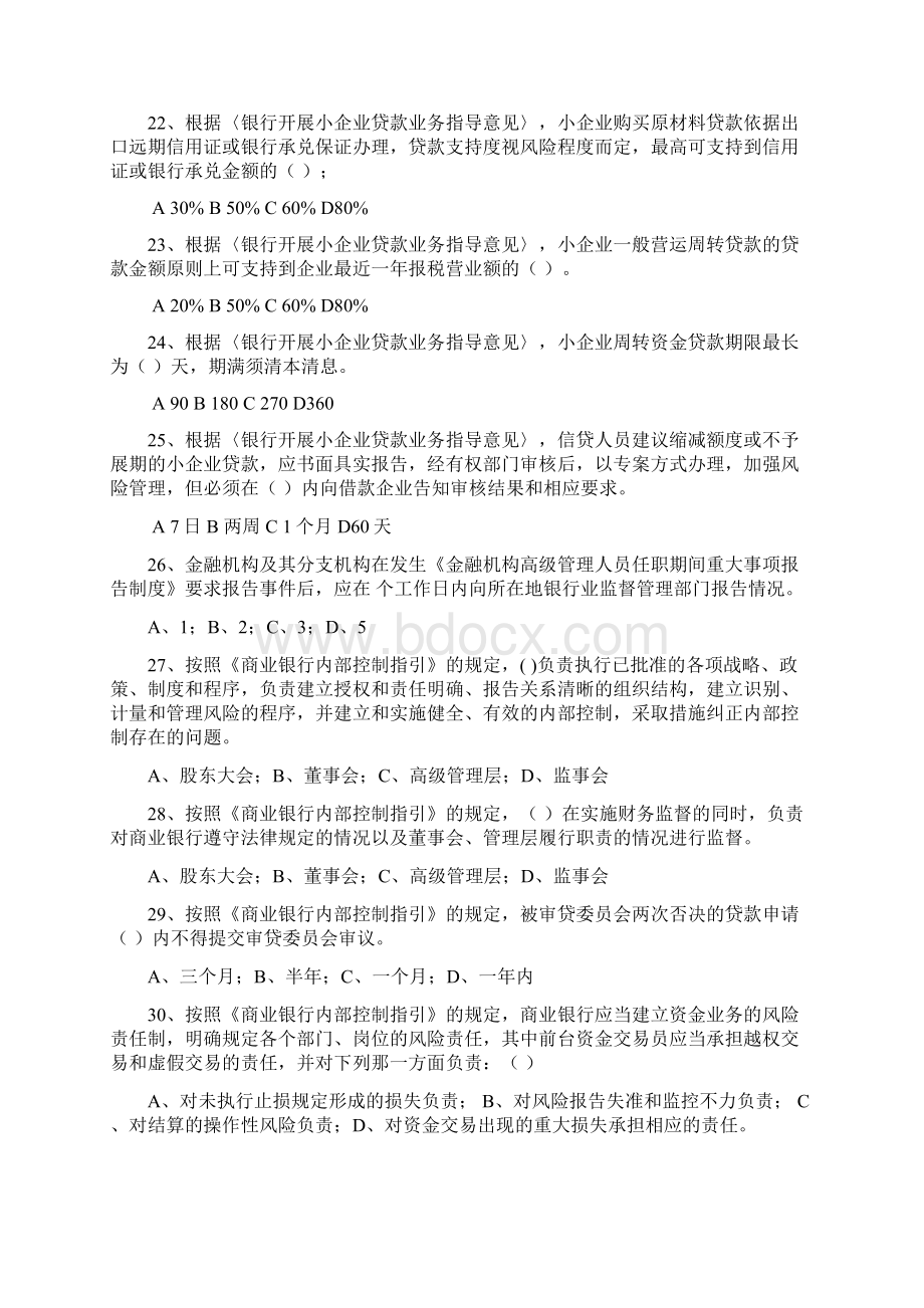 银监会法律法规题库Word格式文档下载.docx_第3页