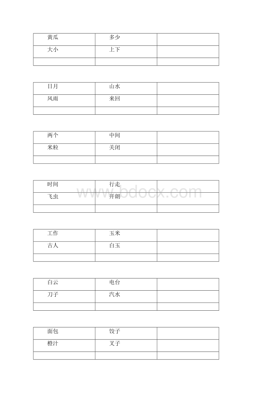 一学年书后两字词语.docx_第2页