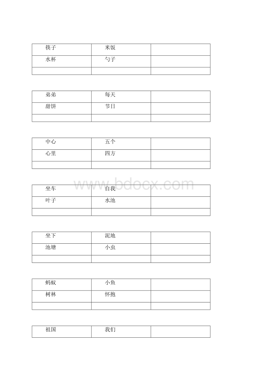 一学年书后两字词语Word文档格式.docx_第3页