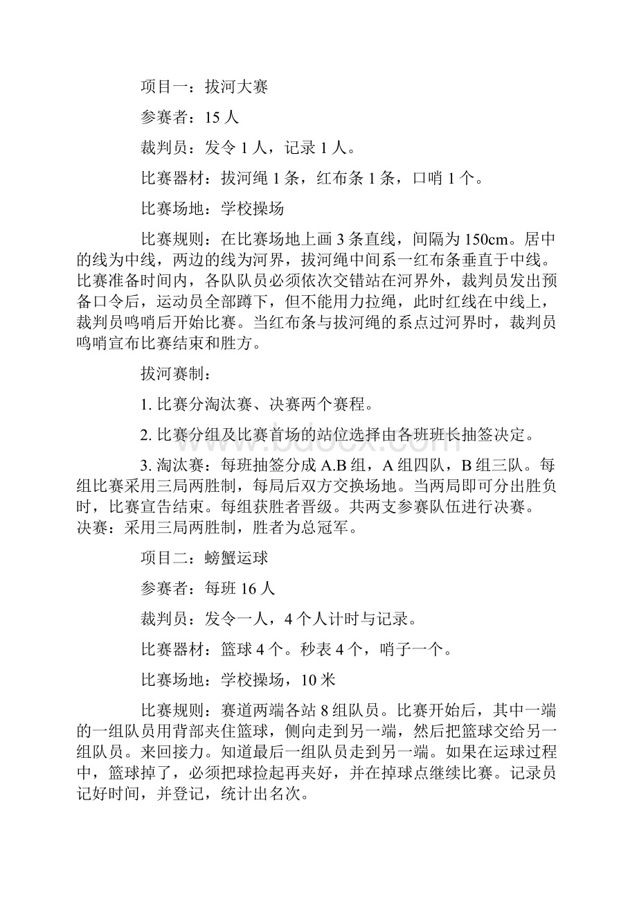 小度写范文球类运动会活动方案球类活动方案模板Word文档格式.docx_第2页