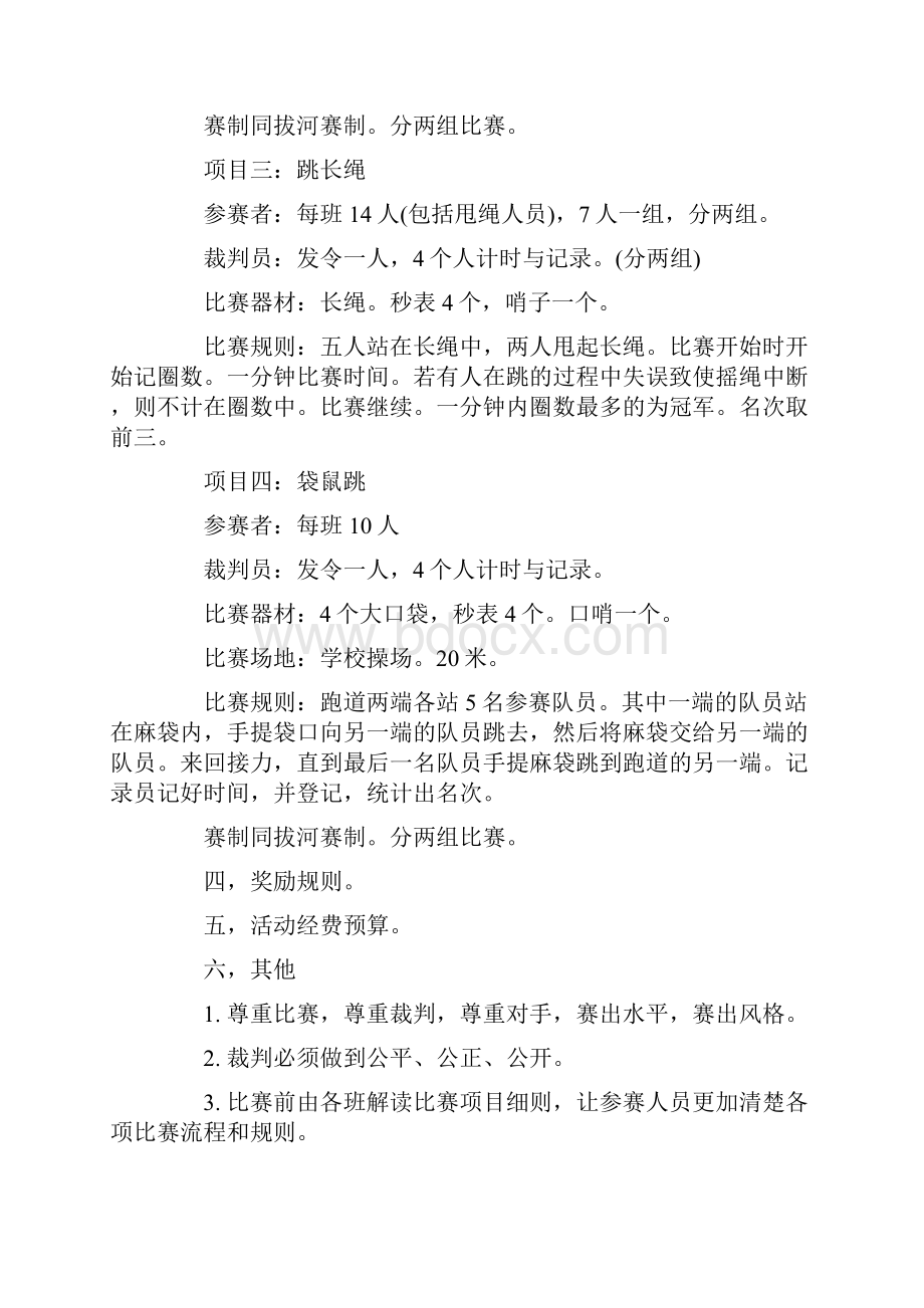 小度写范文球类运动会活动方案球类活动方案模板Word文档格式.docx_第3页