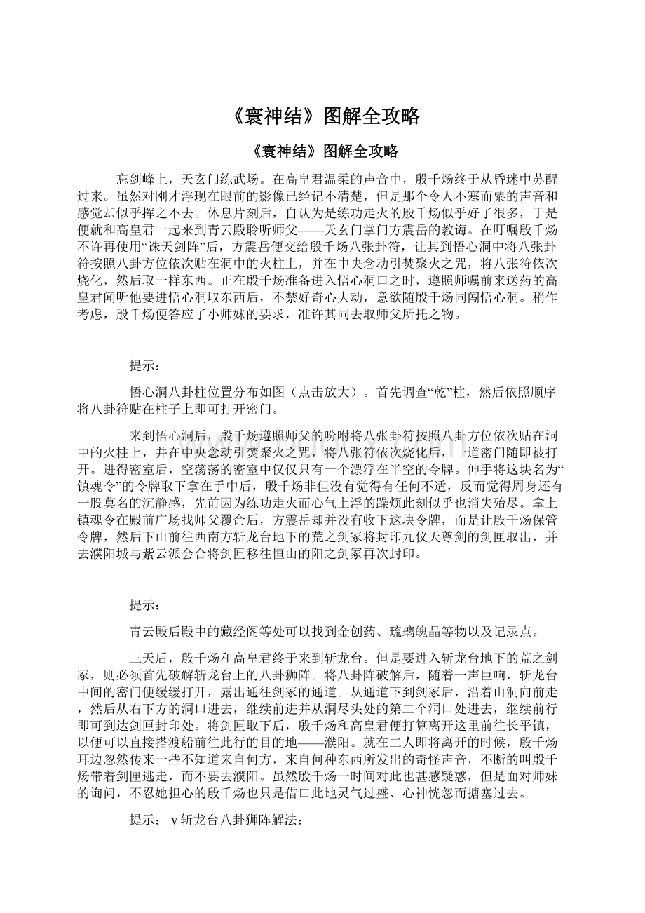 《寰神结》图解全攻略.docx