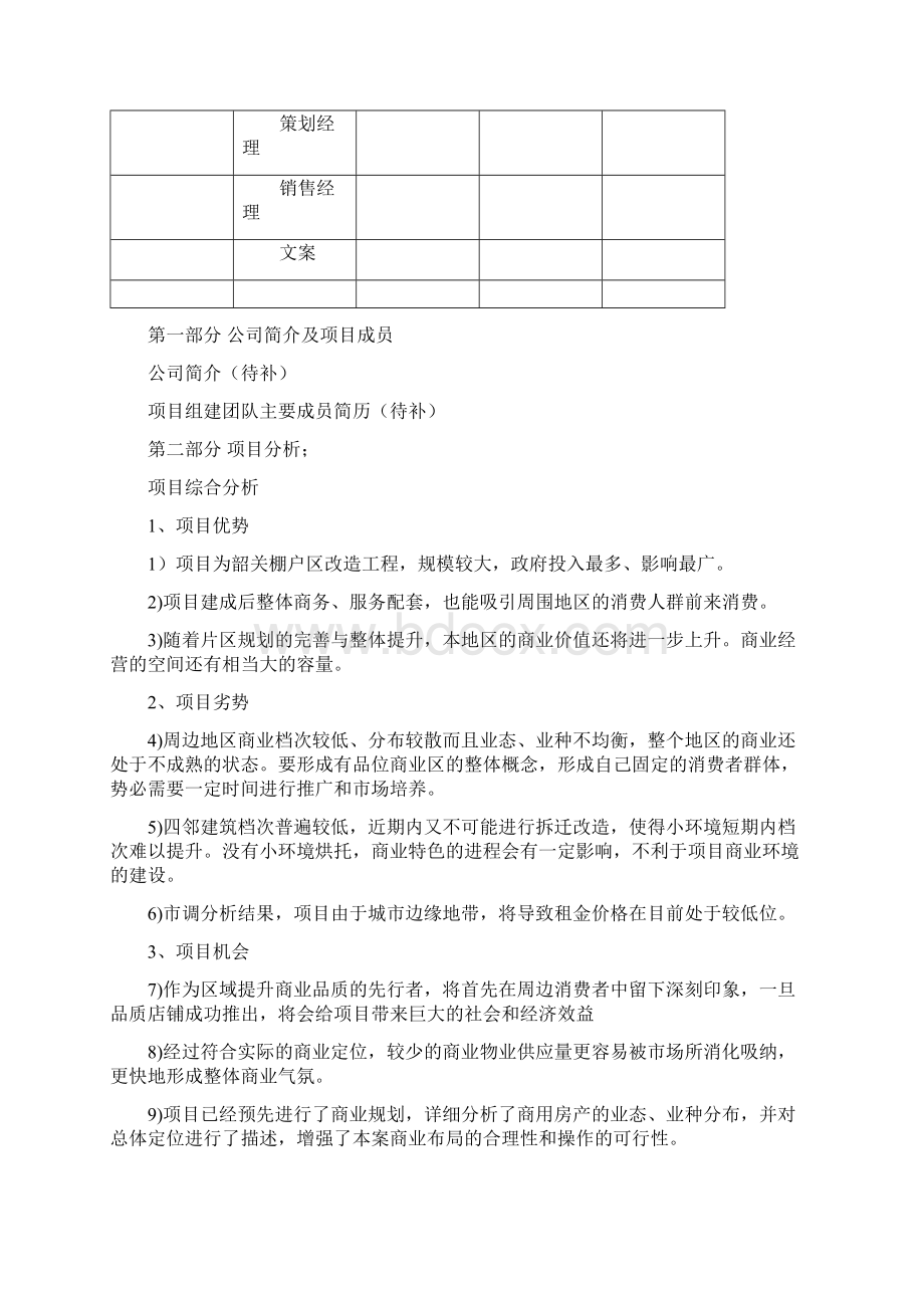 项目投标文件讲解Word格式.docx_第3页