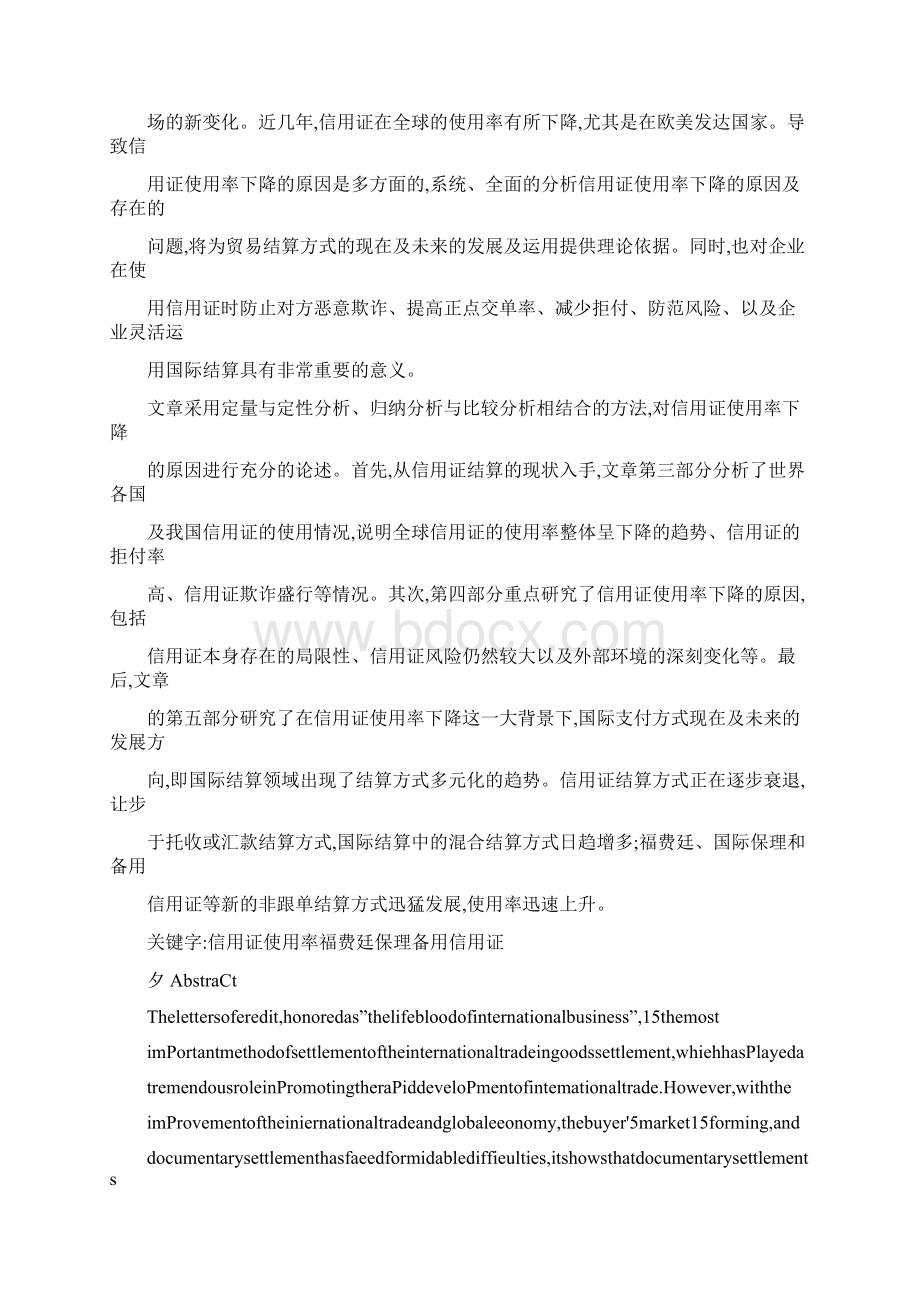 信用证使用率下降原因及支付方式变化.docx_第3页