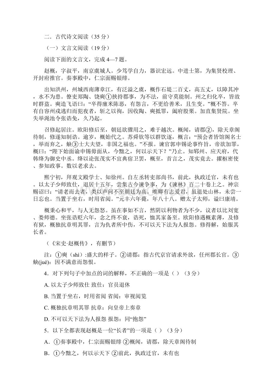 套卷陕西省西工大附中届高三上学期第一次适应性训语文试题Word文件下载.docx_第3页