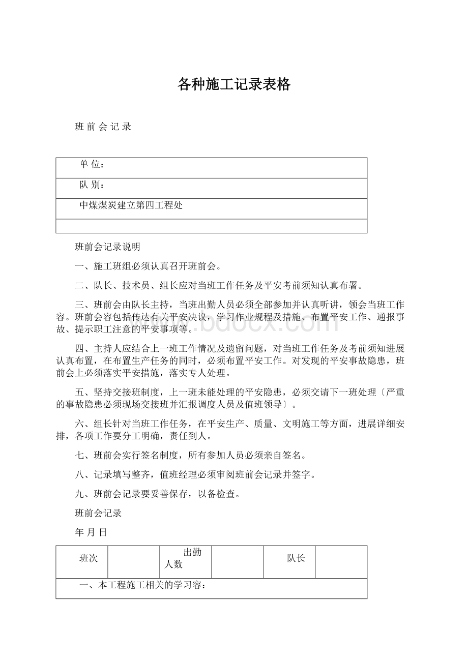 各种施工记录表格.docx_第1页