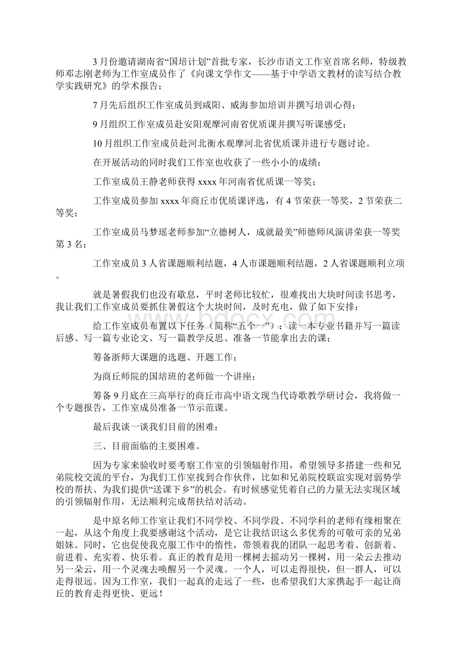 名师座谈会发言稿.docx_第3页