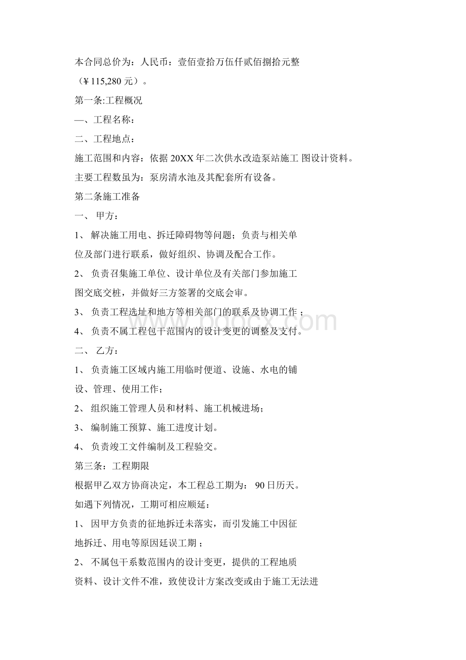 泵房承包合同Word文档下载推荐.docx_第2页