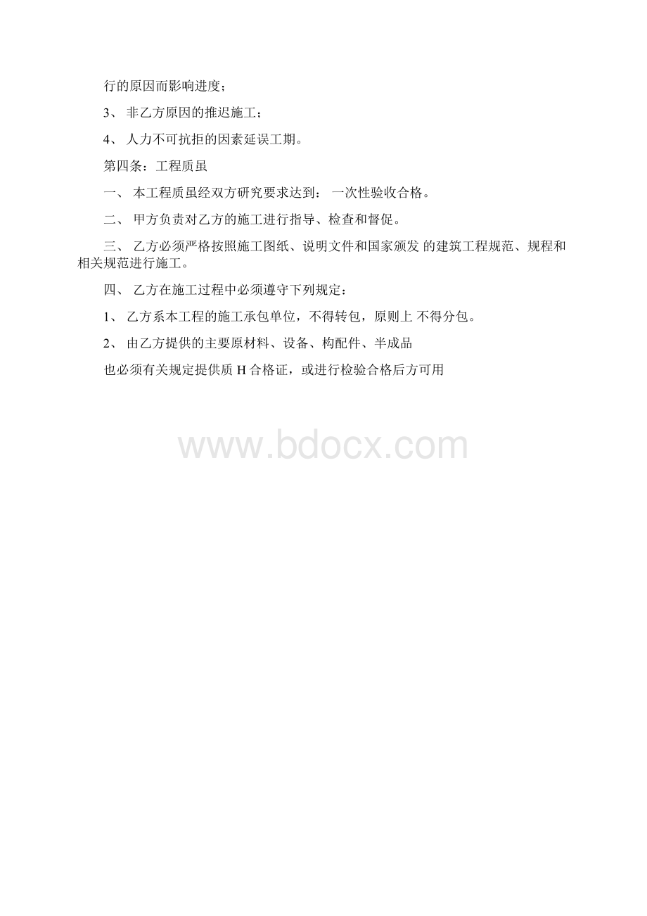 泵房承包合同.docx_第3页