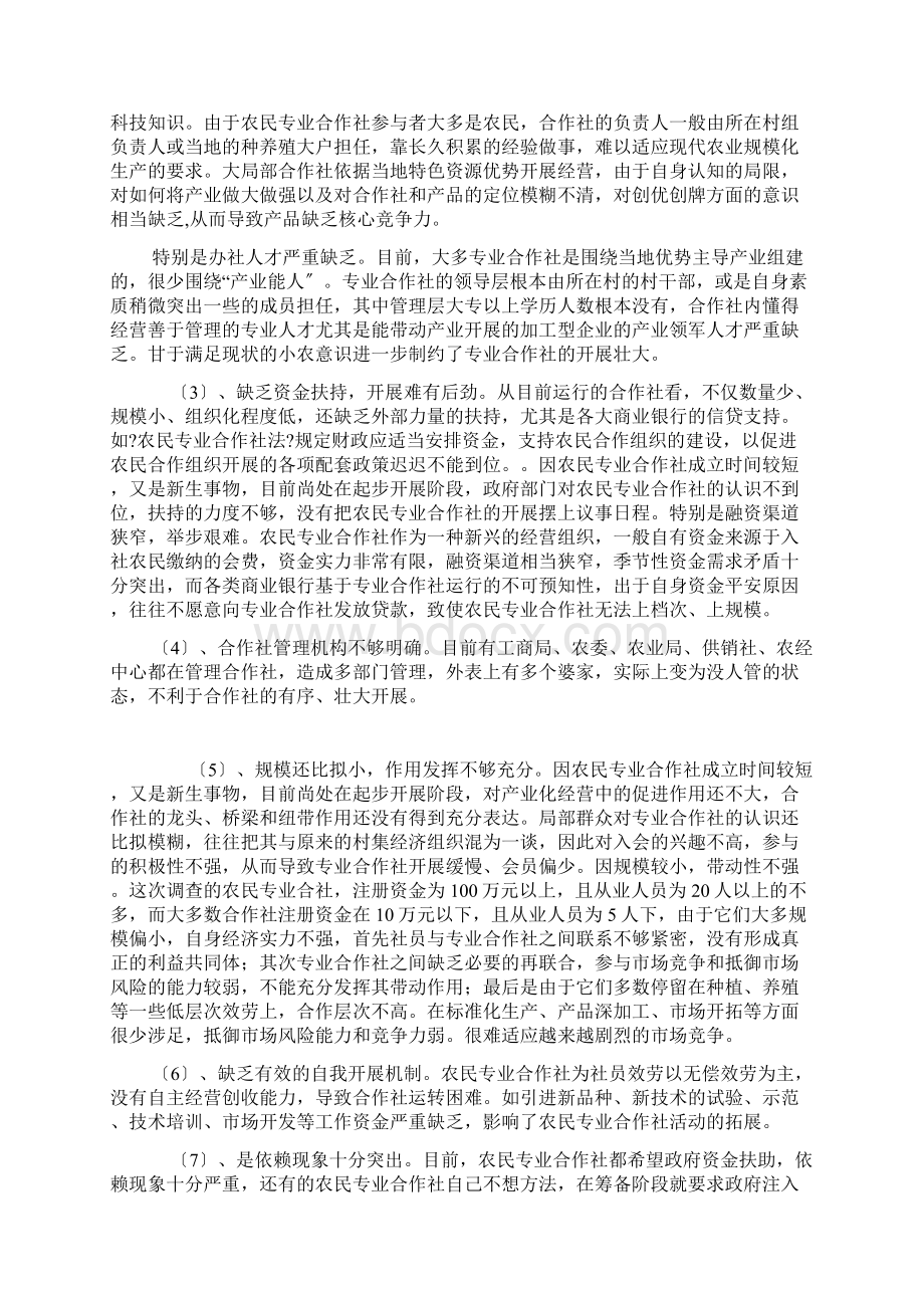 农民专业合作社发展中存在的问题及建议Word格式.docx_第2页