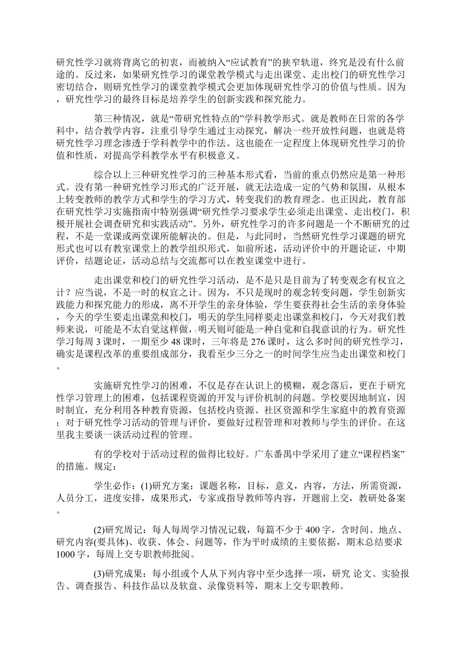 研究性学习总结与反思.docx_第3页