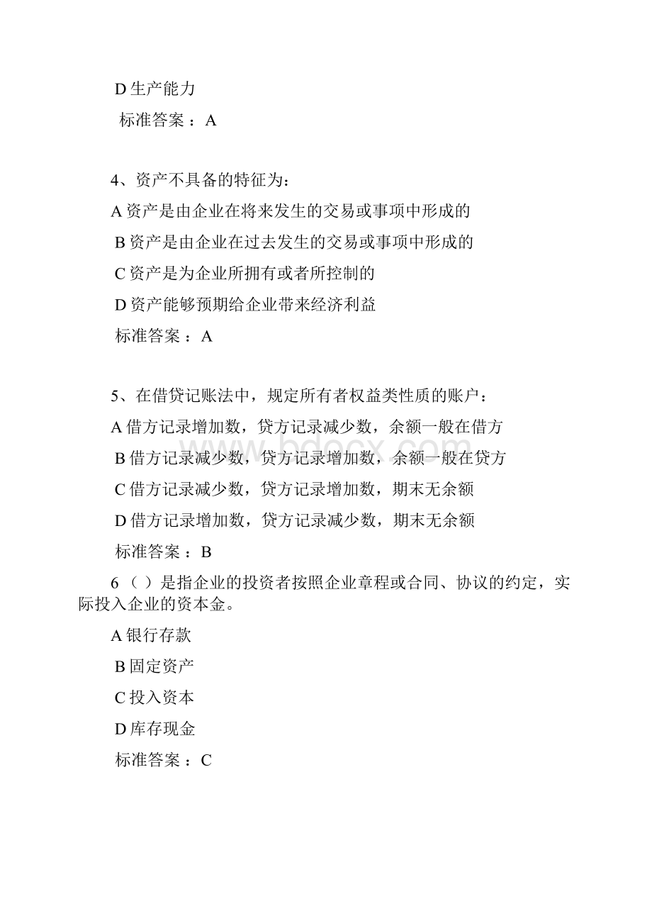 中传媒答案会计学题库.docx_第2页