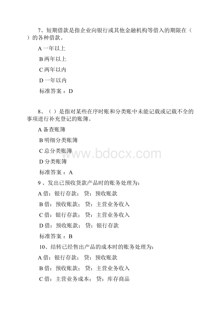 中传媒答案会计学题库.docx_第3页