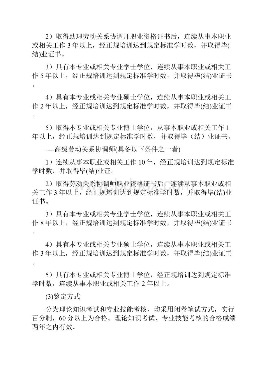 劳动关系协调员工作标准Word格式文档下载.docx_第3页