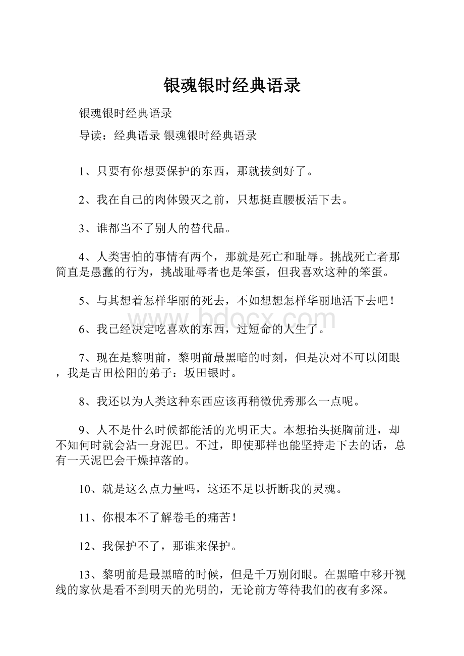 银魂银时经典语录Word下载.docx