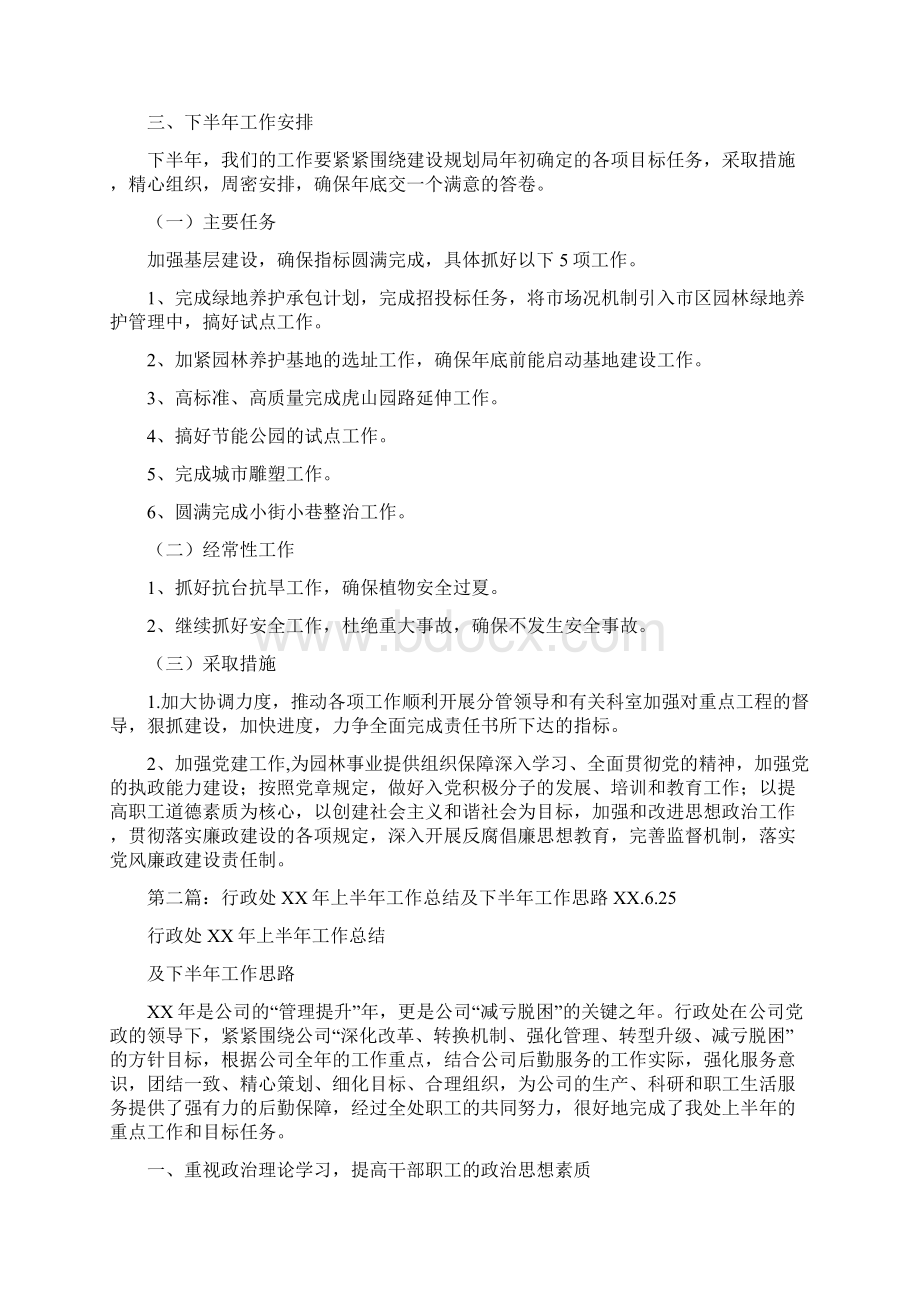 市园林处上半年工作总结及下半年工作思路与市园林管理处作风建设年总结汇编doc.docx_第3页