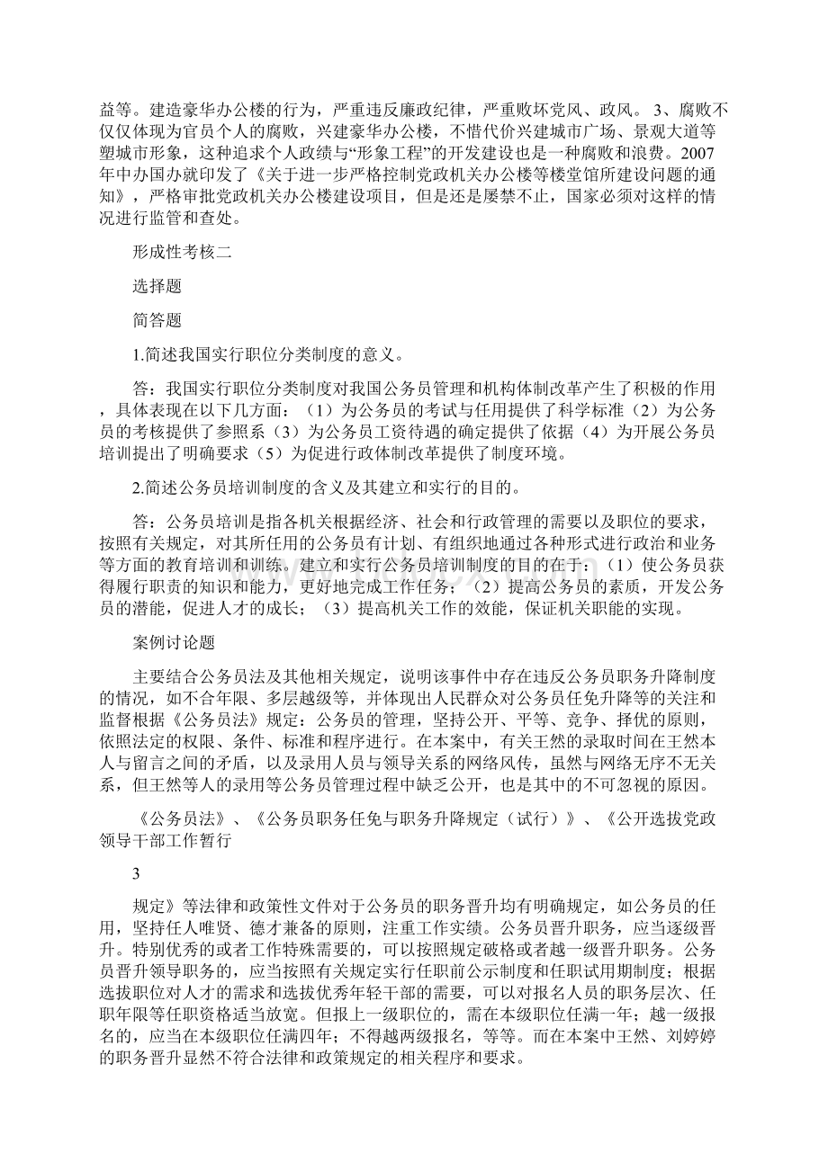 公务员制度讲座网上作业参考答案1doc.docx_第2页