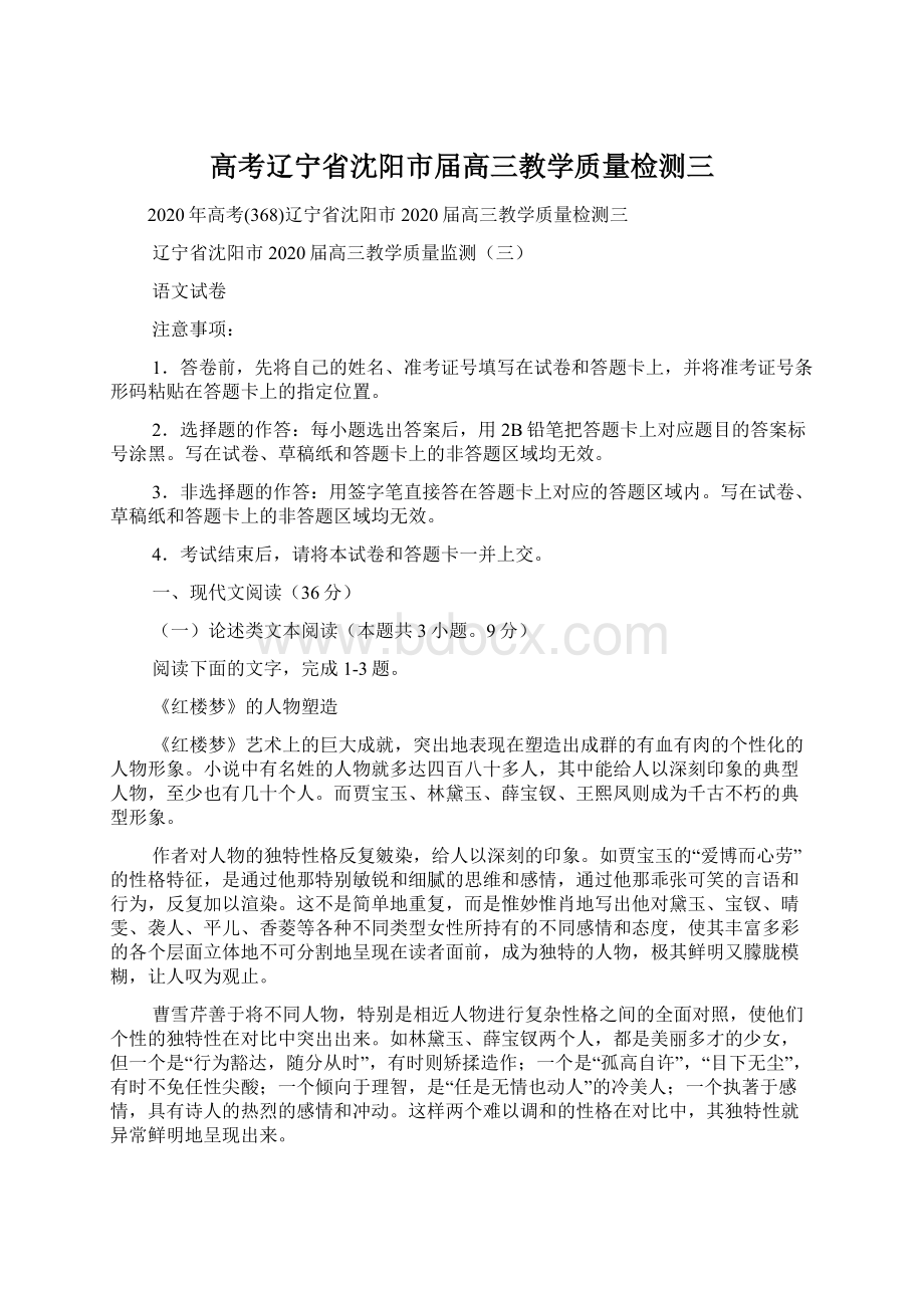 高考辽宁省沈阳市届高三教学质量检测三Word格式文档下载.docx